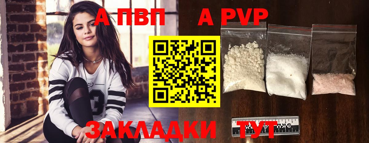 A-PVP VHQ Елец