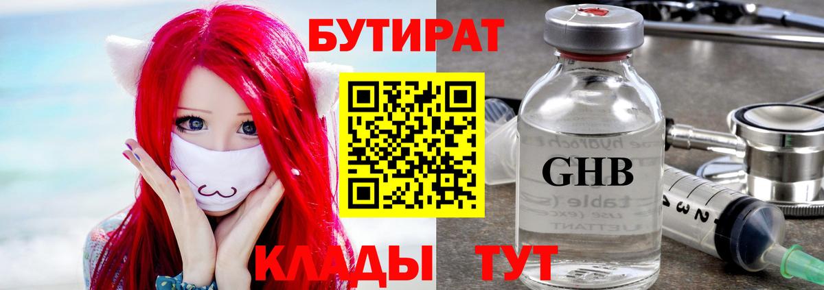 Бутират вода  Вход с VPN  Бутират  Елец 