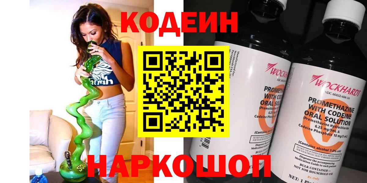 Кодеин Purple Drank Елец