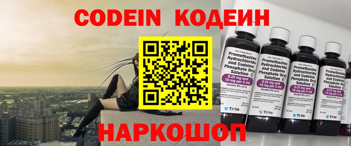 Елец  Кодеиновый сироп Lean Purple Drank  Вход с VPN 