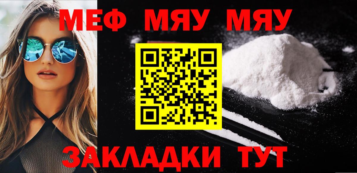 Меф мяу мяу мука Елец
